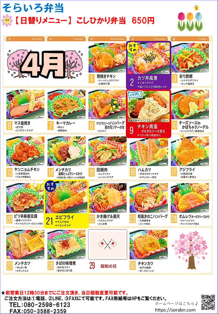 月間メニュー