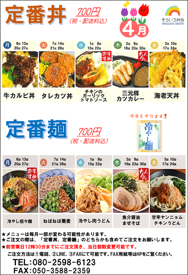 定番弁当