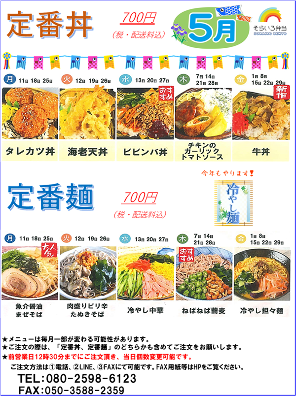 定番弁当