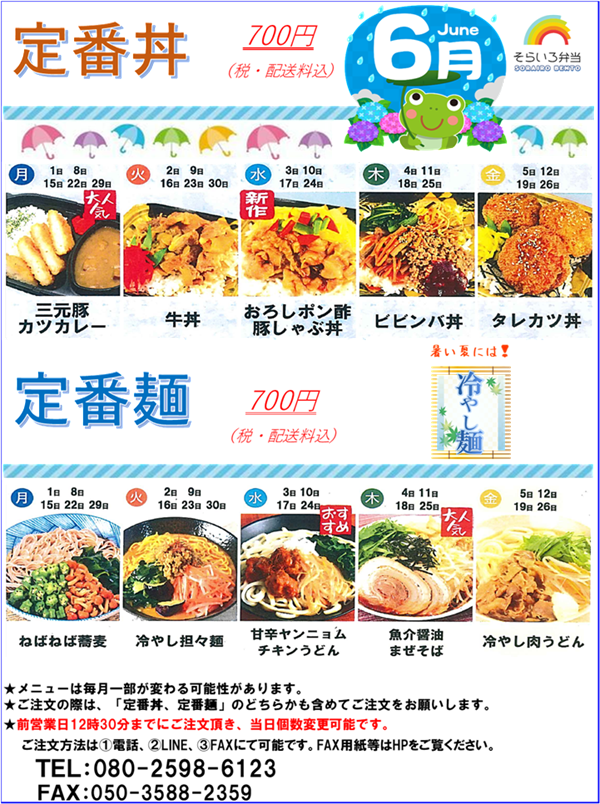 定番弁当