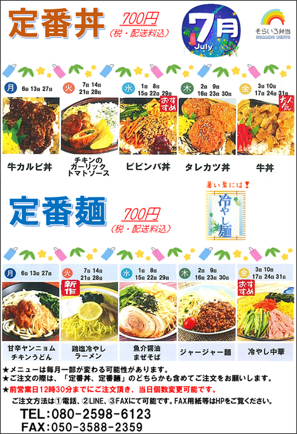 定番弁当